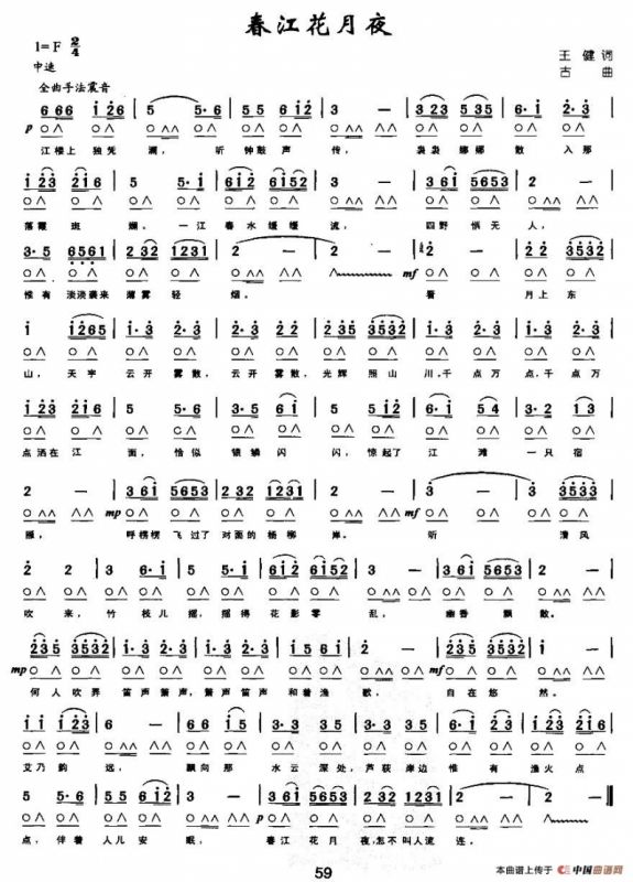 春江花月夜（带歌词版）