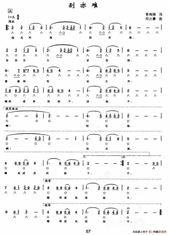 别亦难（带歌词版）