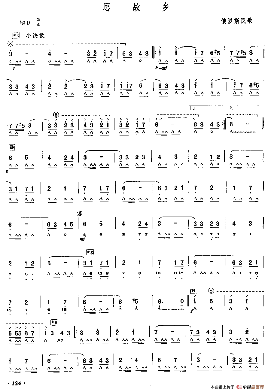 思故乡（俄罗斯民歌）