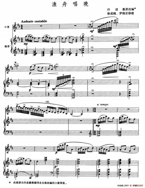 渔舟唱晚（徐成刚 罗晓京移植）
