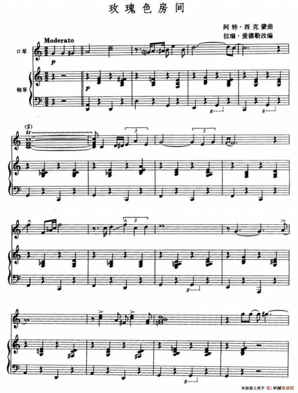 玫瑰色房间（拉瑞·爱德勒改编）