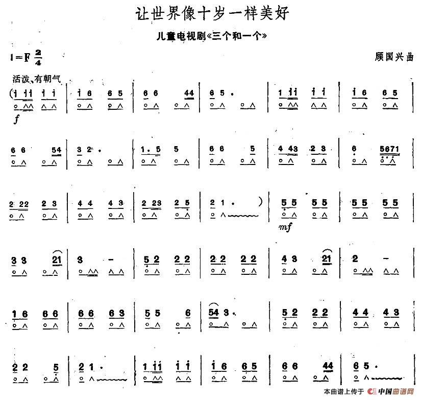 让世界像十岁一样美好（（电视剧《三个和一个》主题歌））