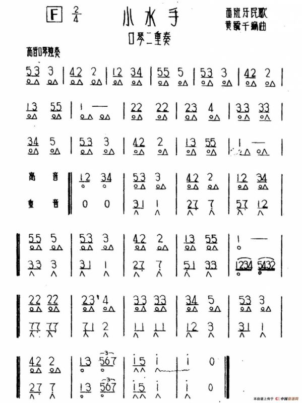 小水手（二重奏）