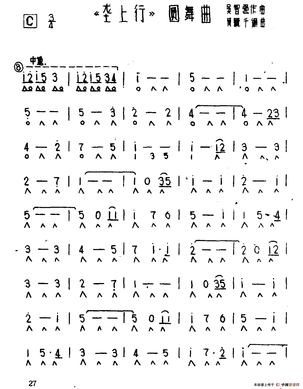 《垄上行》圆舞曲