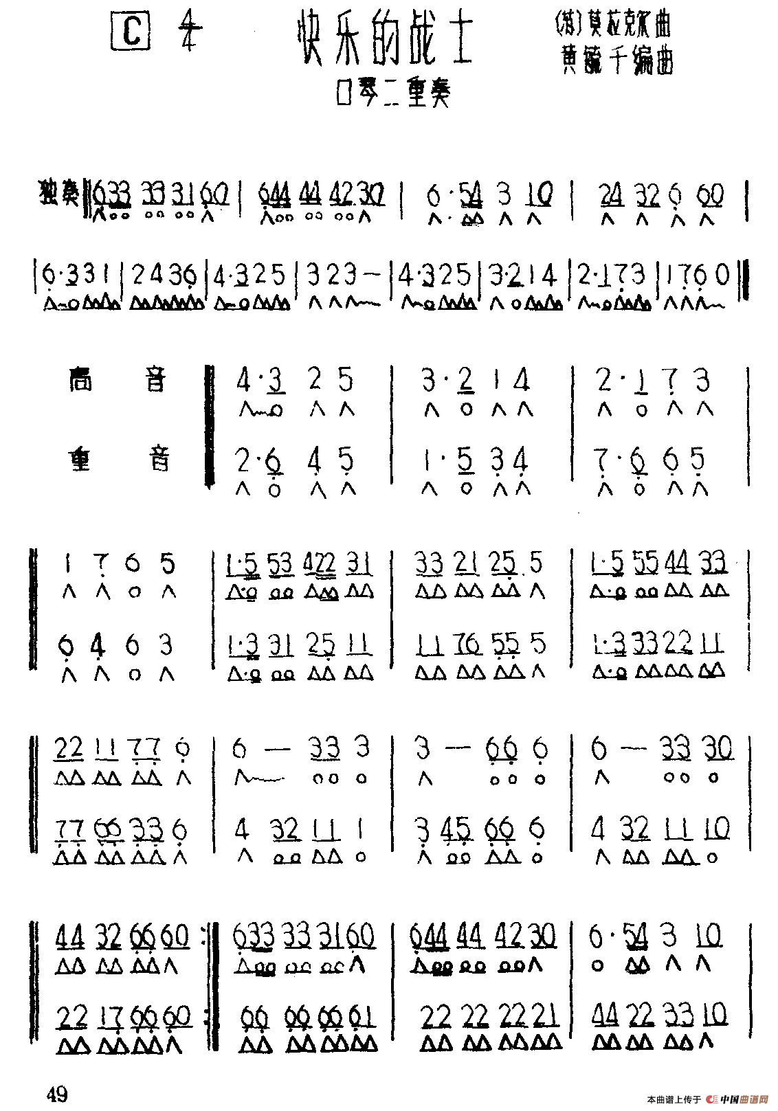 快乐的战士（二重奏）