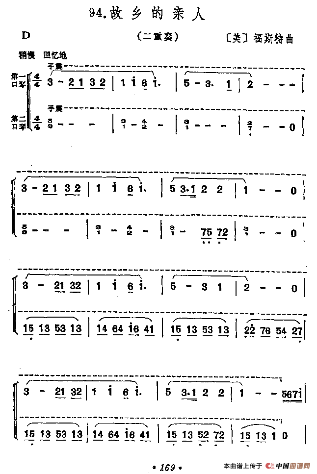 故乡的亲人（二重奏）