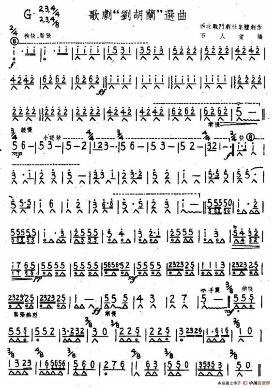 歌剧《刘胡兰》选曲