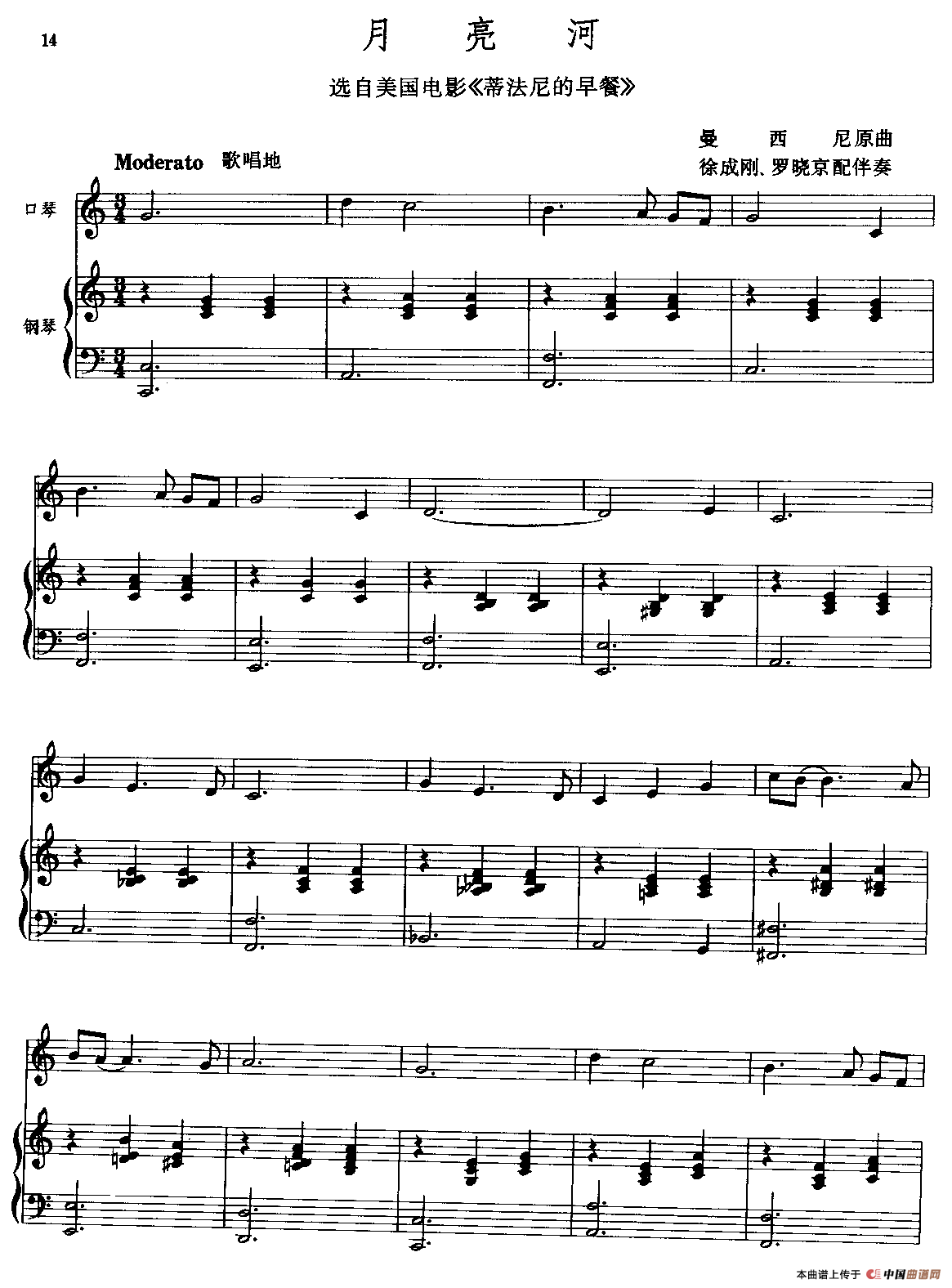 月亮河（口琴+钢琴伴奏）