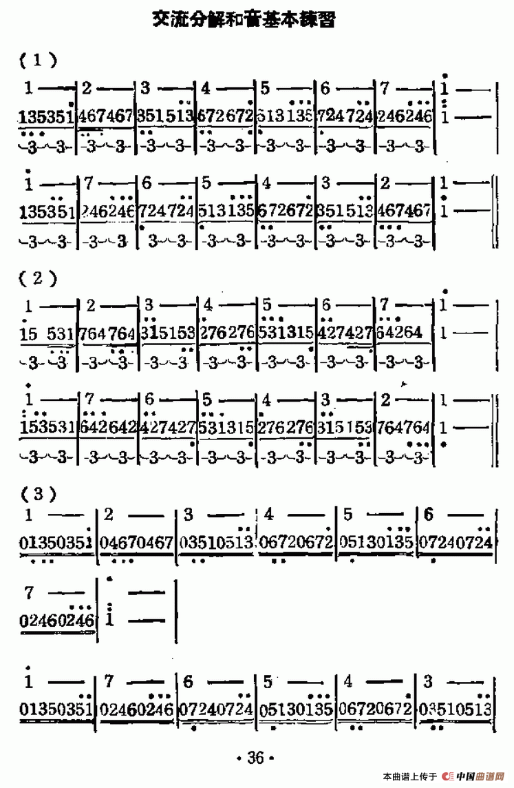 口琴交流分解和音基本练习