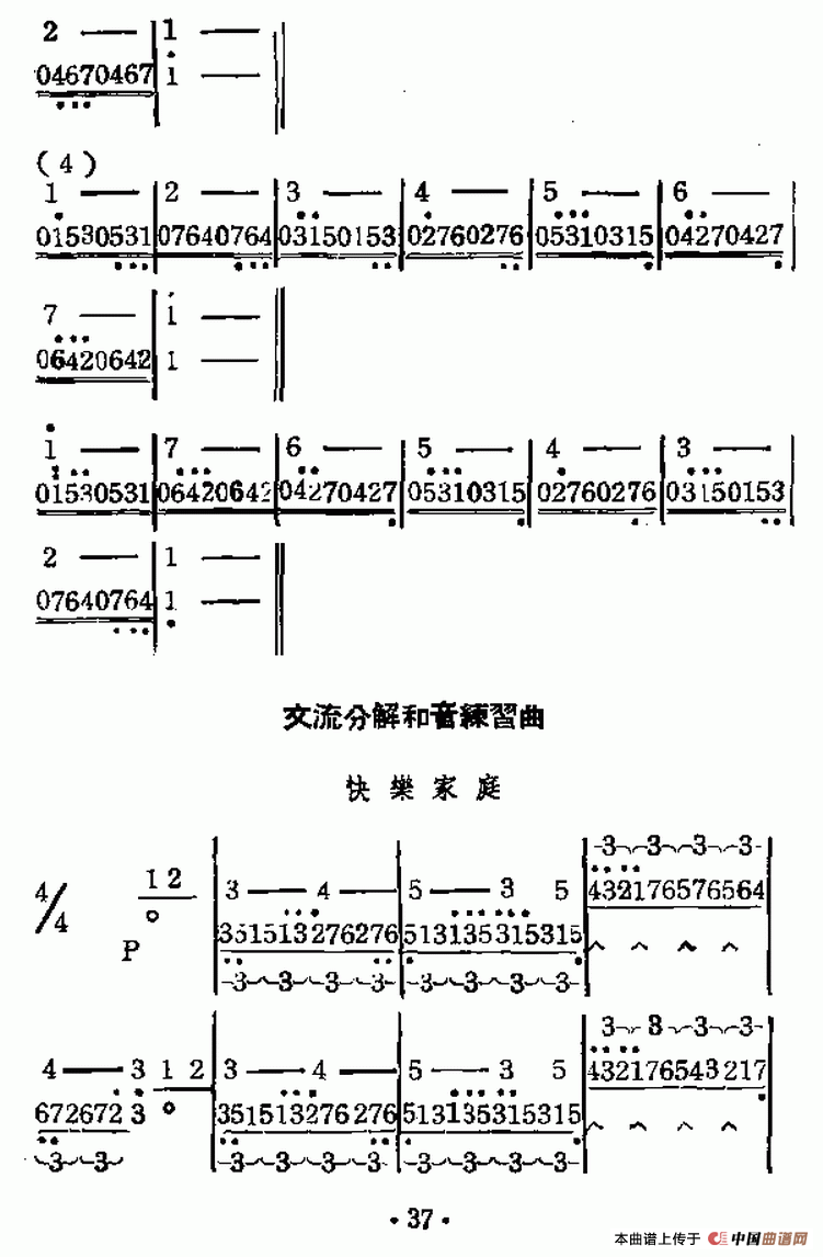 口琴交流分解和音基本练习