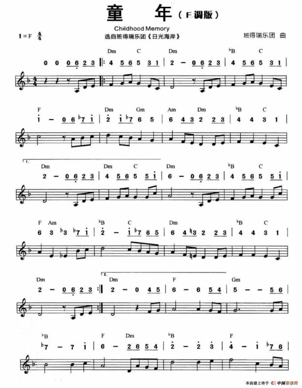 童年（选自班得瑞乐团《日光海岸》）（线简谱混排版）