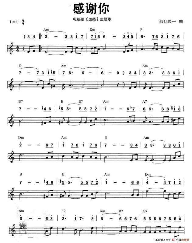 [日] 感谢你（电视剧《血疑》插曲、线简谱混排版）