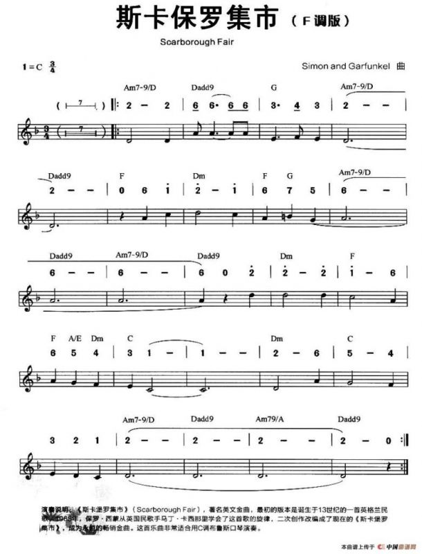 斯卡保罗集市（线简谱混排版）
