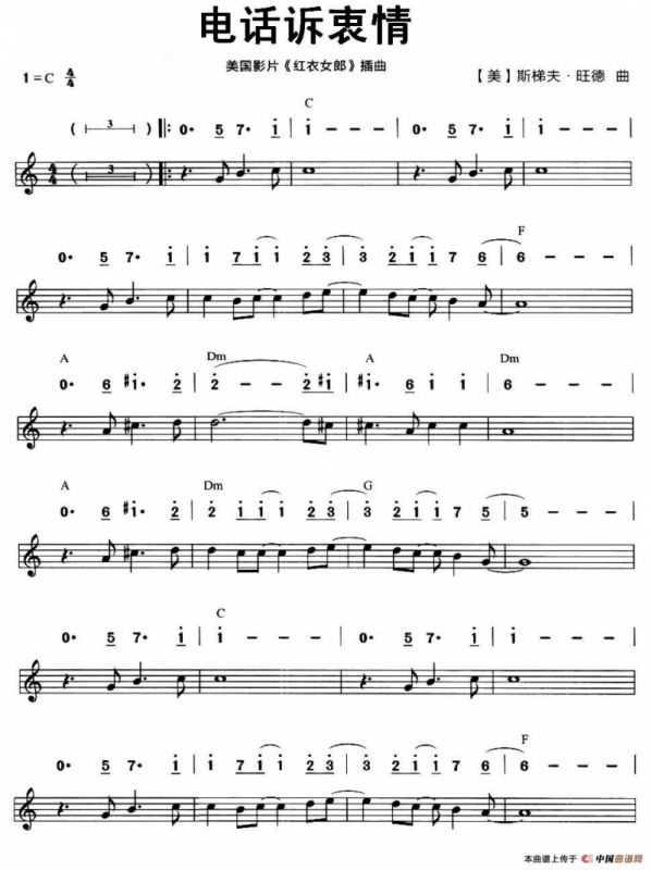 电话诉衷情（电影《红衣女郎》插曲）（线简谱混排版）