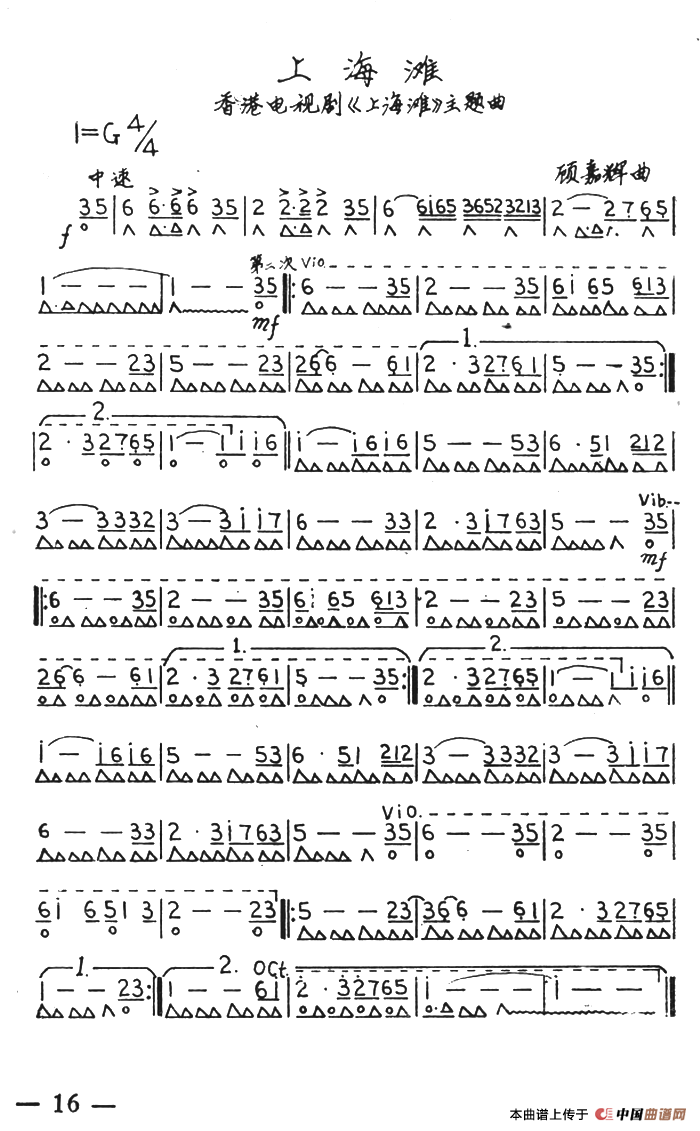 上海滩（同名电视剧主题曲、3个版本）