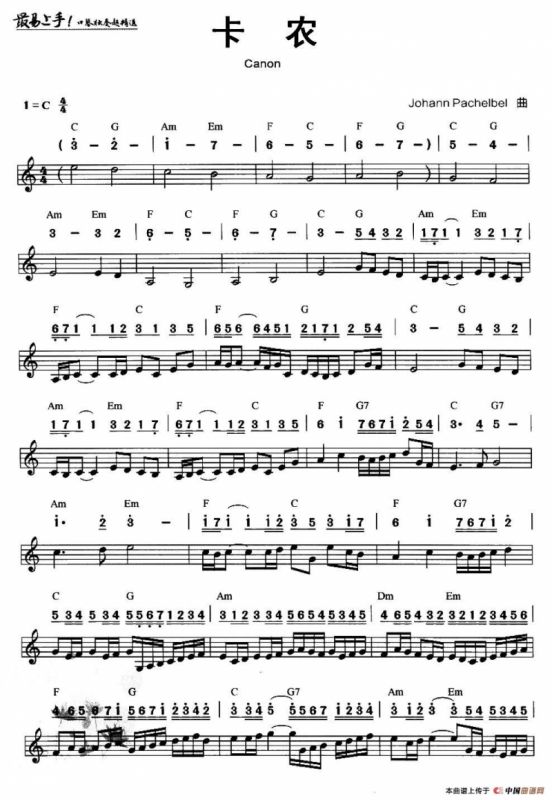 卡农（线简谱混排版）