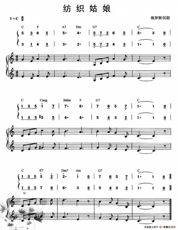 纺织姑娘（俄罗斯民歌）（二重奏、线简谱混排版）