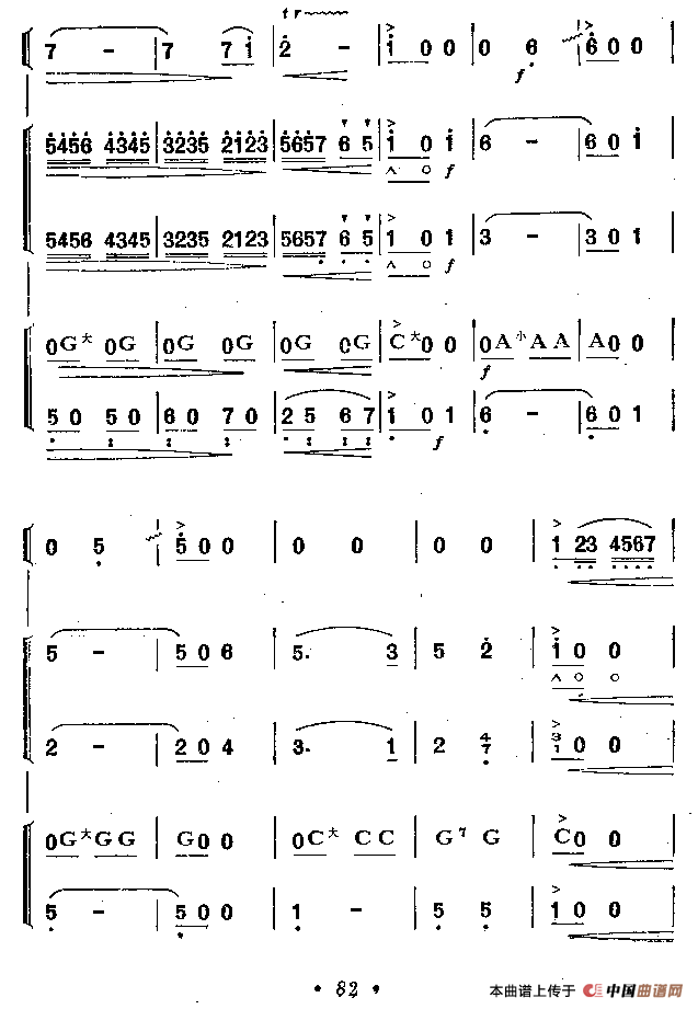 我们的生活比蜜甜（口琴五重奏）