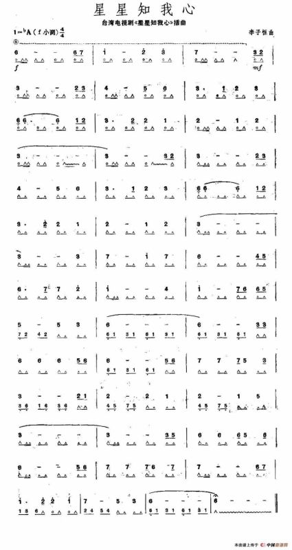 星星知我心