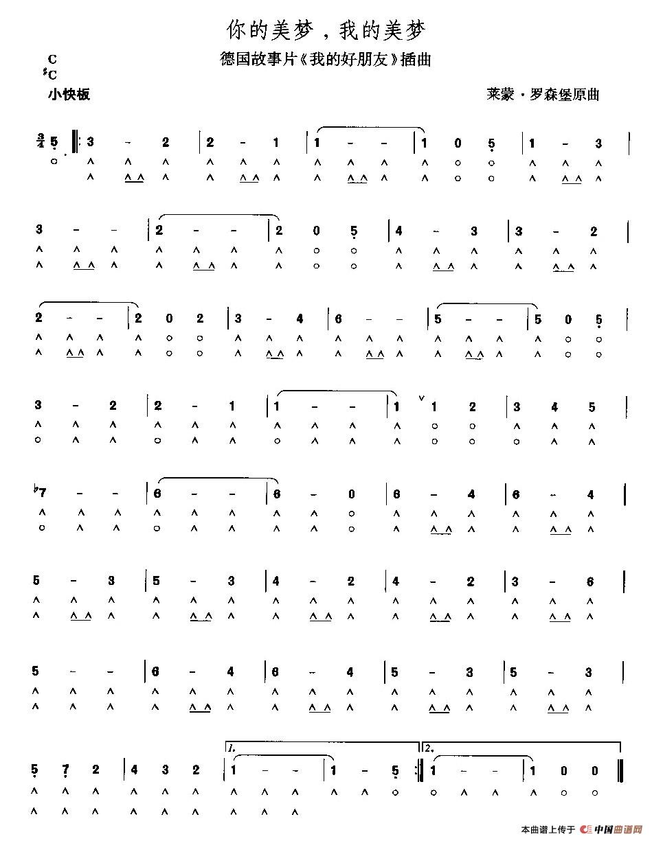 你的美梦我的美梦