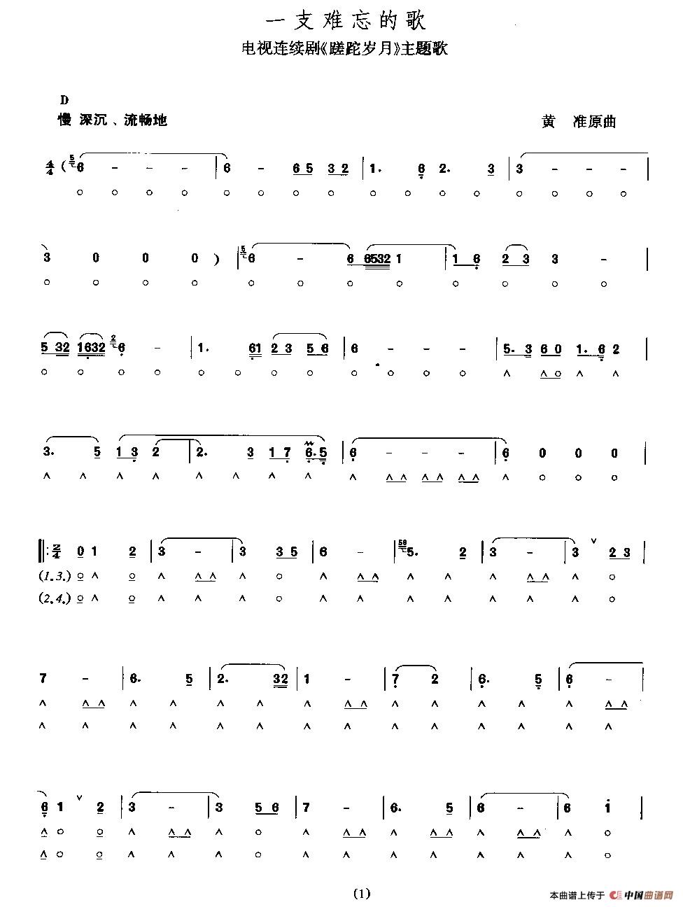 一支难忘的歌（电视剧《蹉跎岁月》主题歌）