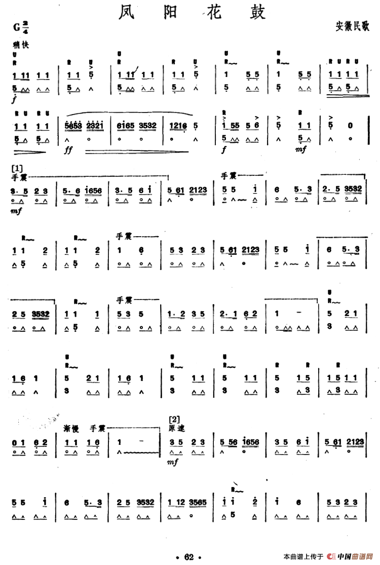 凤阳花鼓（5个版本）