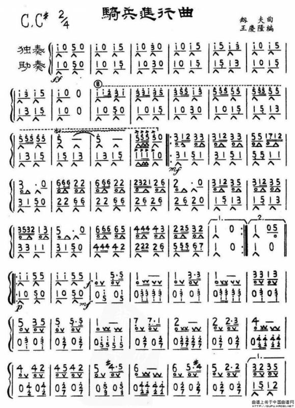 骑兵进行曲（王庆隆改编版）