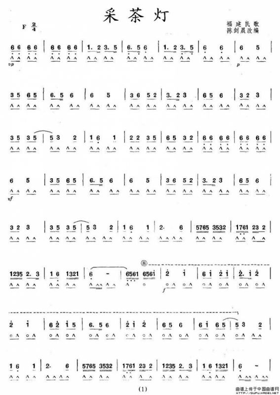 采茶灯（福建民歌、陈剑晨改编版）