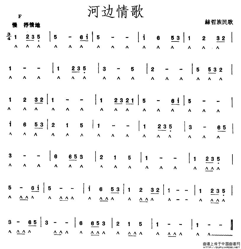 河边情歌（赫哲族民歌）