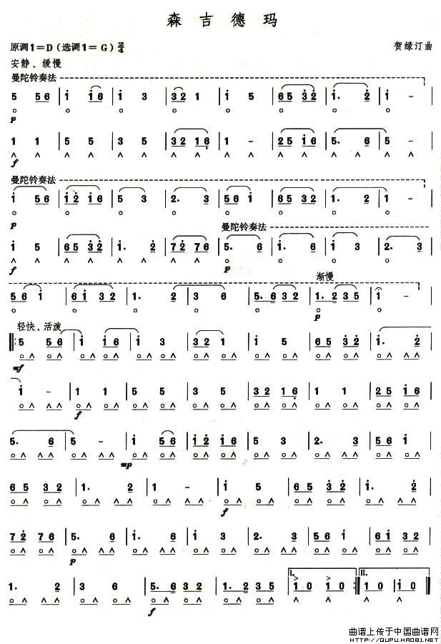 考级六级曲目：森吉德玛