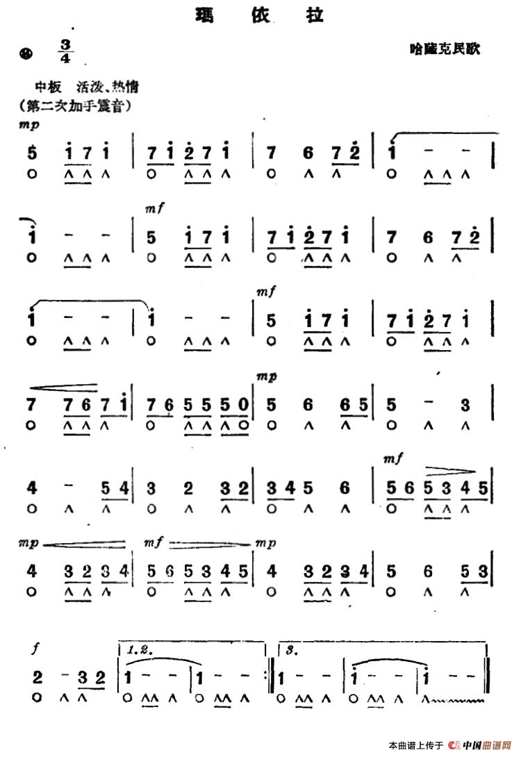 考级四级曲目：玛依拉