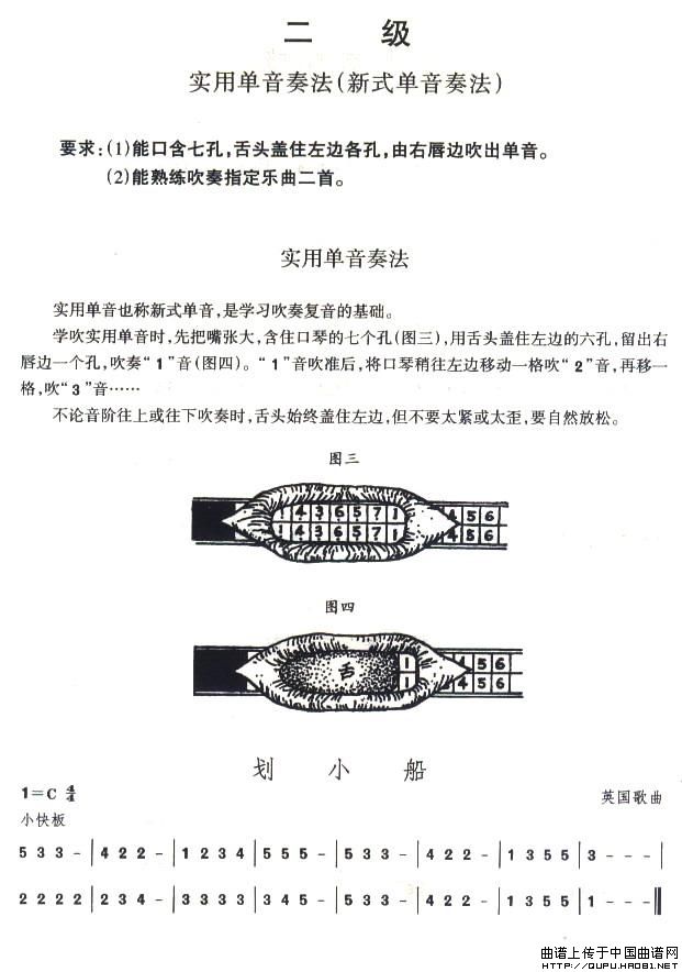 考级二级曲目5首