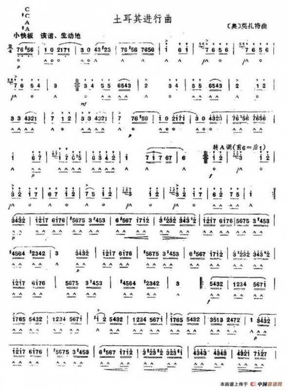 土耳其进行曲