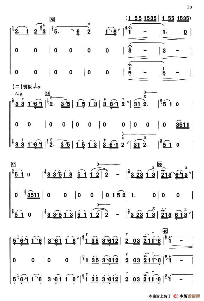 幸福的日子（三声部齐奏）