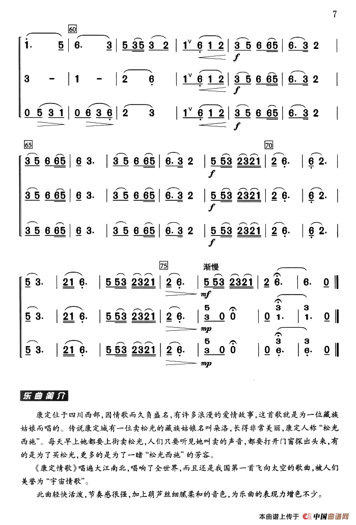 康定情歌（三声部齐奏）