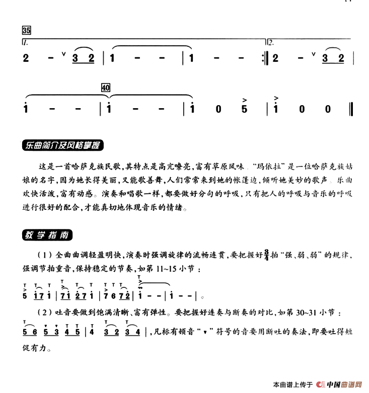 葫芦丝教学曲集：玛依拉