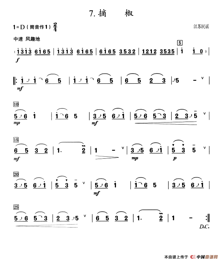 葫芦丝教学曲集：摘椒