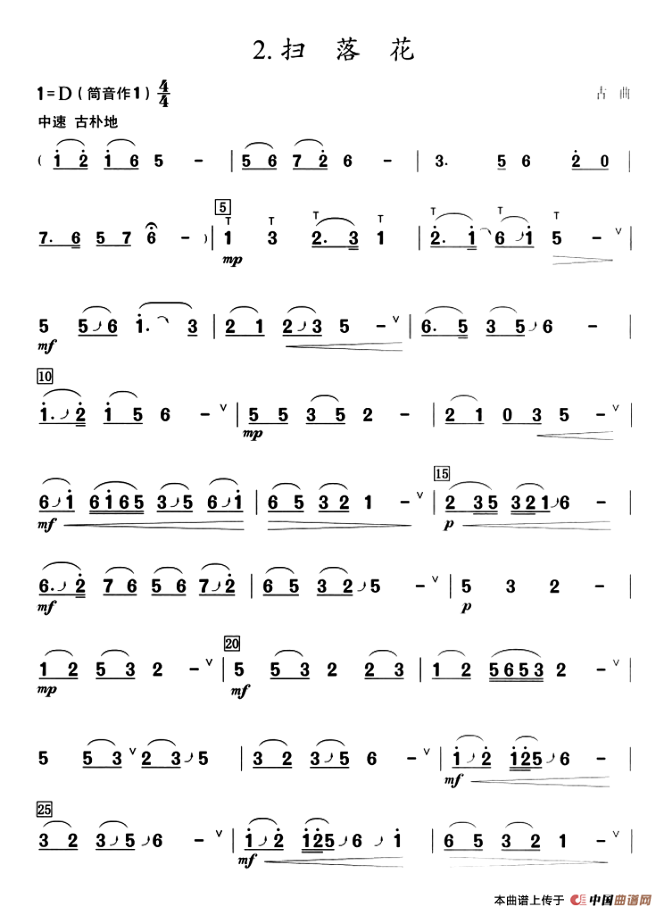 葫芦丝教学曲集：扫落花