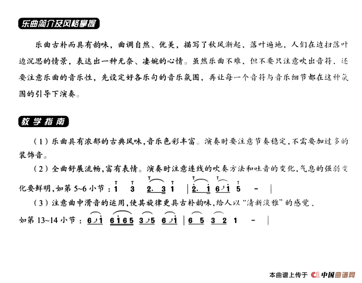 葫芦丝教学曲集：扫落花