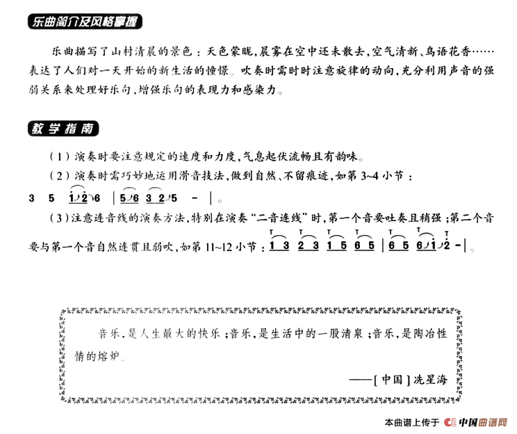 葫芦丝教学曲集：山村初晓