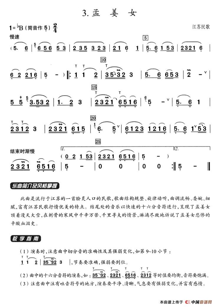 葫芦丝教学曲集：孟姜女