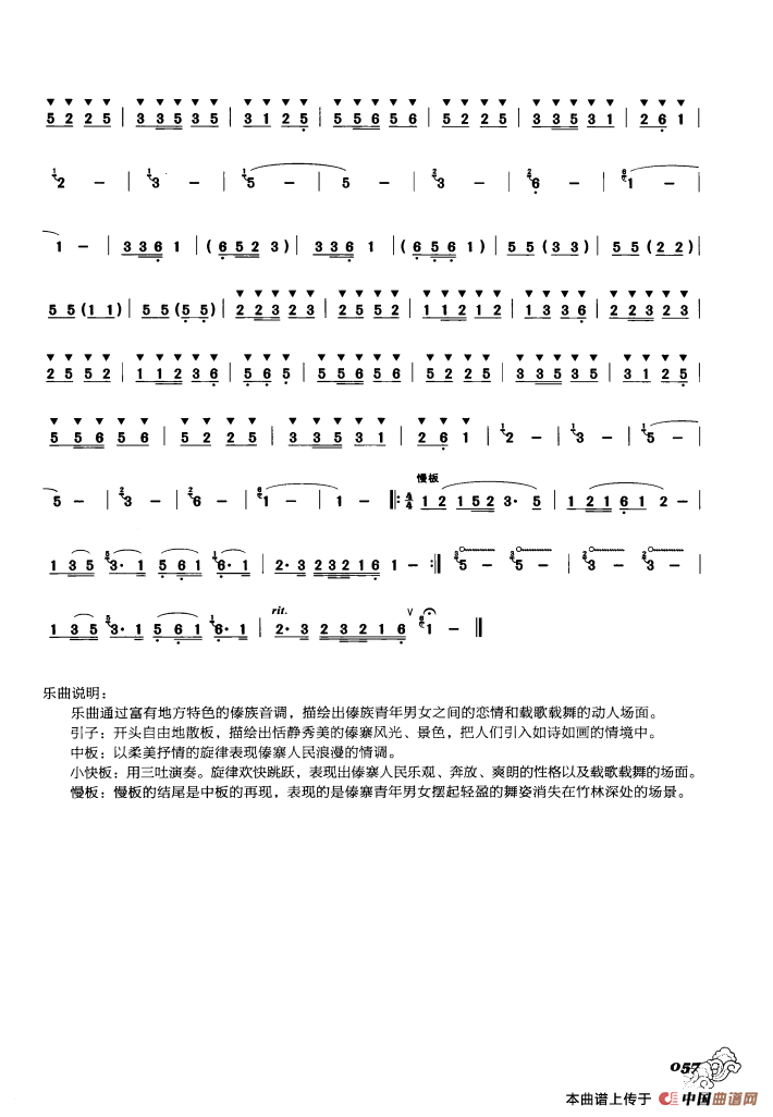 葫芦丝曲精选：傣寨情歌