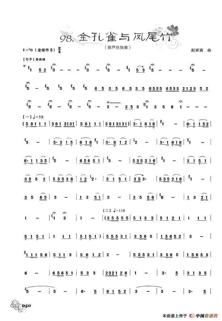 葫芦丝曲精选：金孔雀与凤尾竹 金风吹来的时候