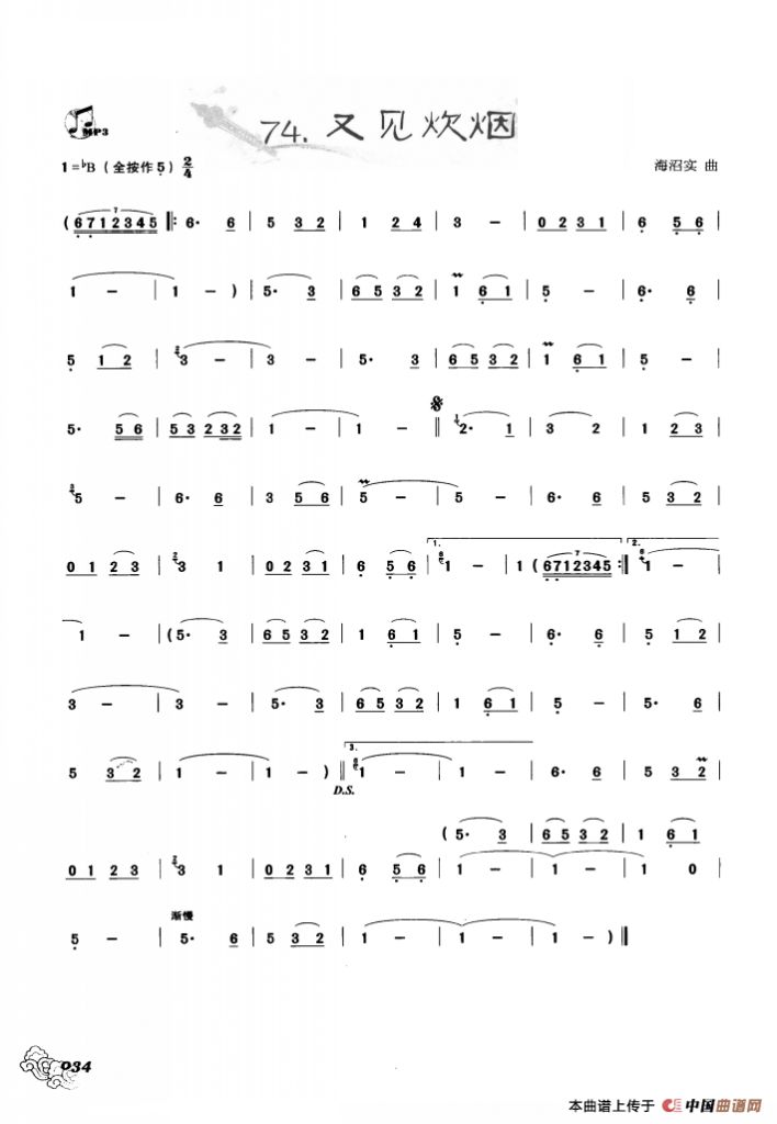 葫芦丝曲精选：又见炊烟