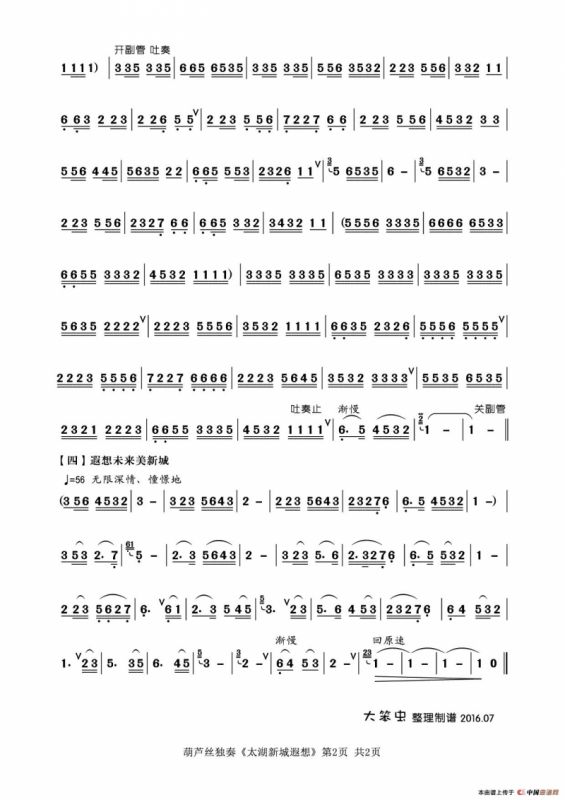 太湖新城遐想（葫芦丝独奏）