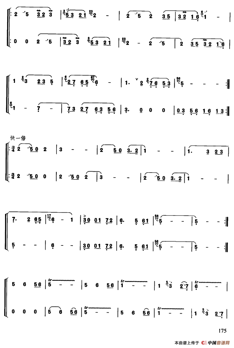 沂蒙风情（二重奏）