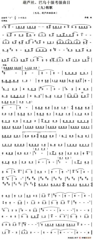 葫芦丝、巴乌十级考级曲目：牧歌