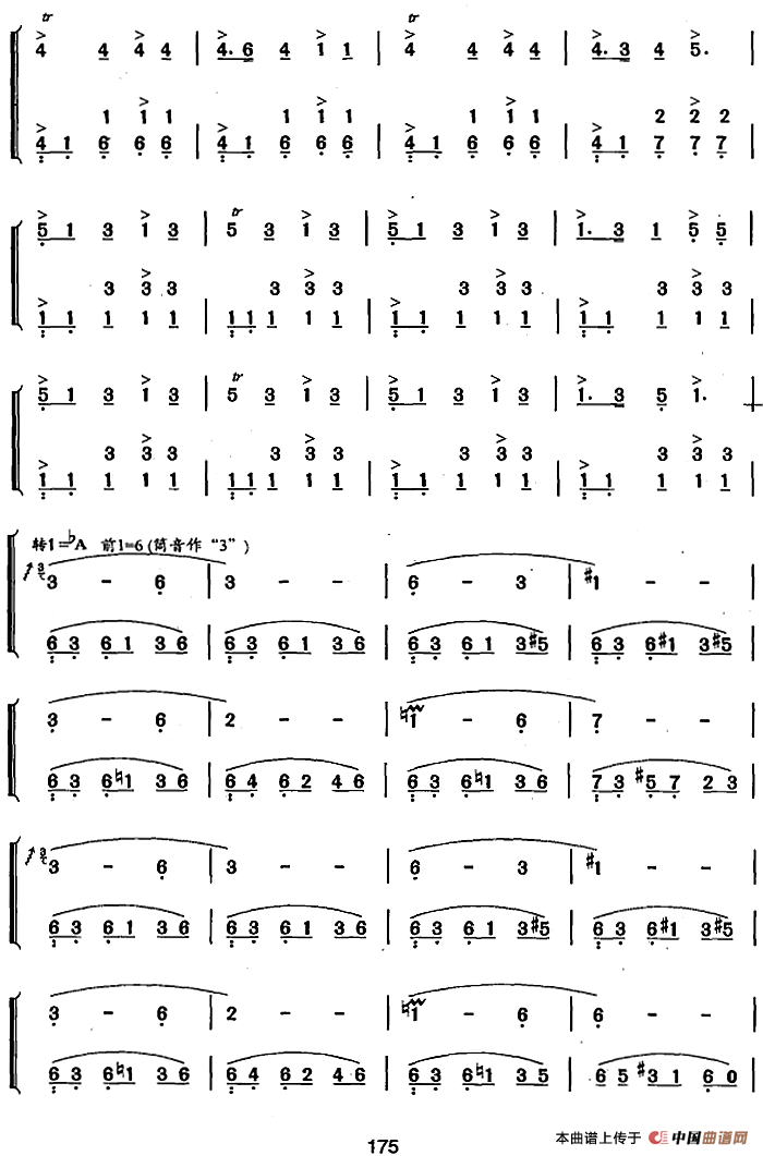 葫芦丝、巴乌十级考级曲目：彝族欢歌