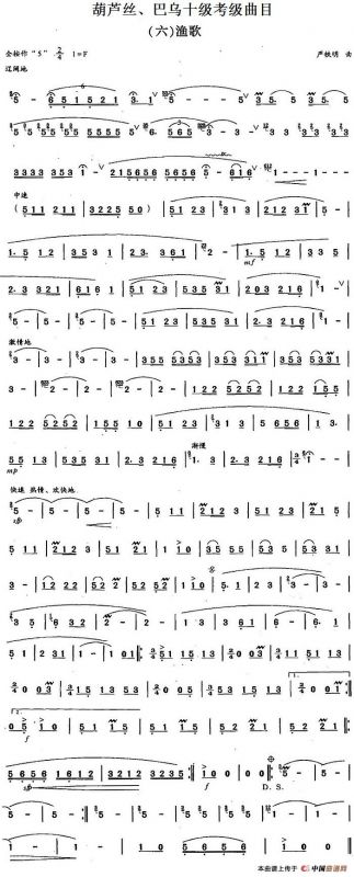 葫芦丝、巴乌十级考级曲目：渔歌