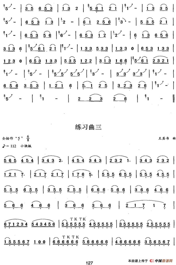 葫芦丝、巴乌九级考级曲目：练习曲（1——4）